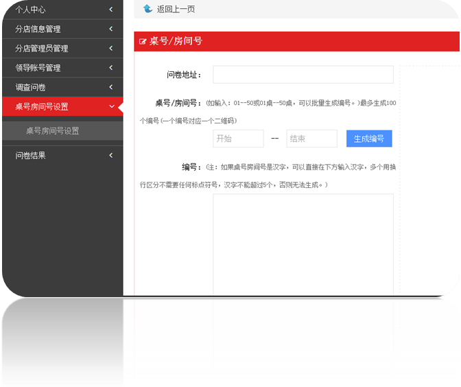 扫码点评系统后台